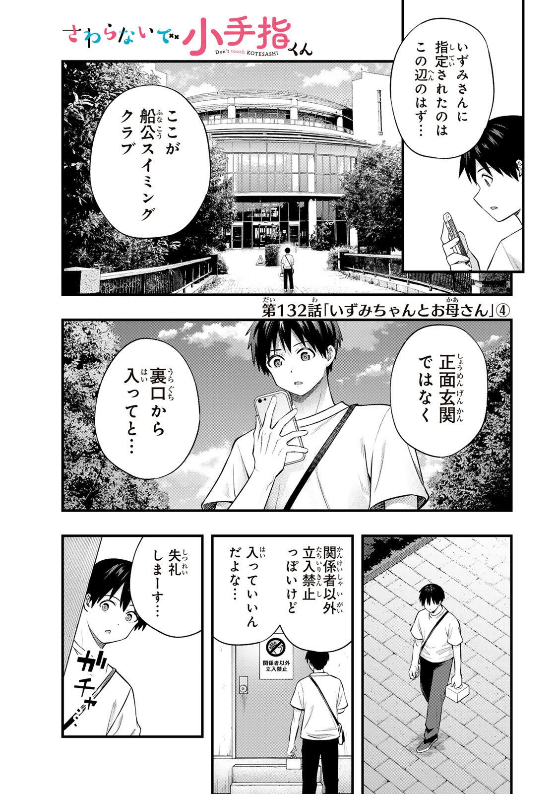 さわらないで小手指くん Chap 132 - Next Chap 133