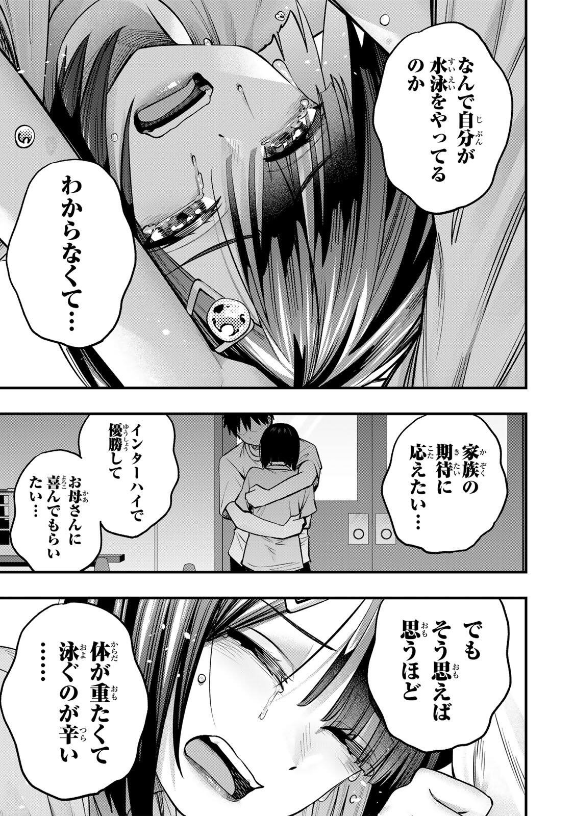 さわらないで小手指くん Chap 132 - Next Chap 133