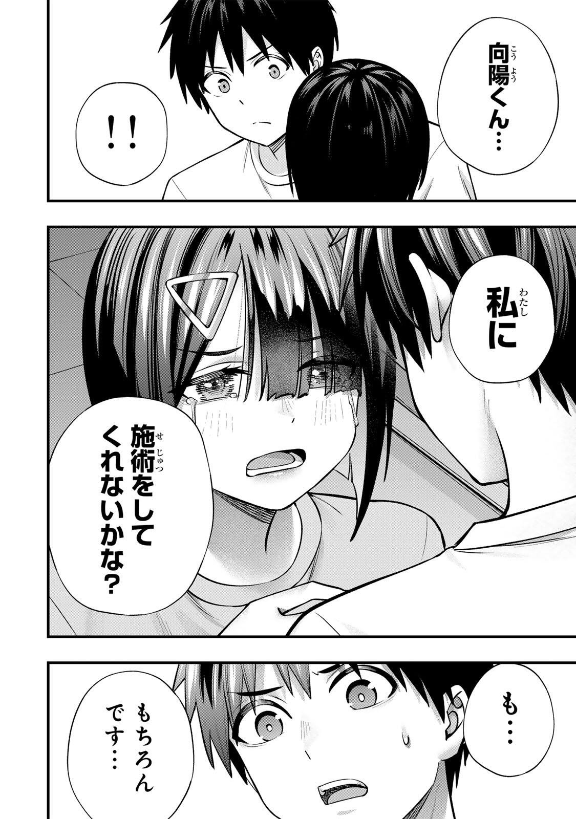 さわらないで小手指くん Chap 132 - Next Chap 133