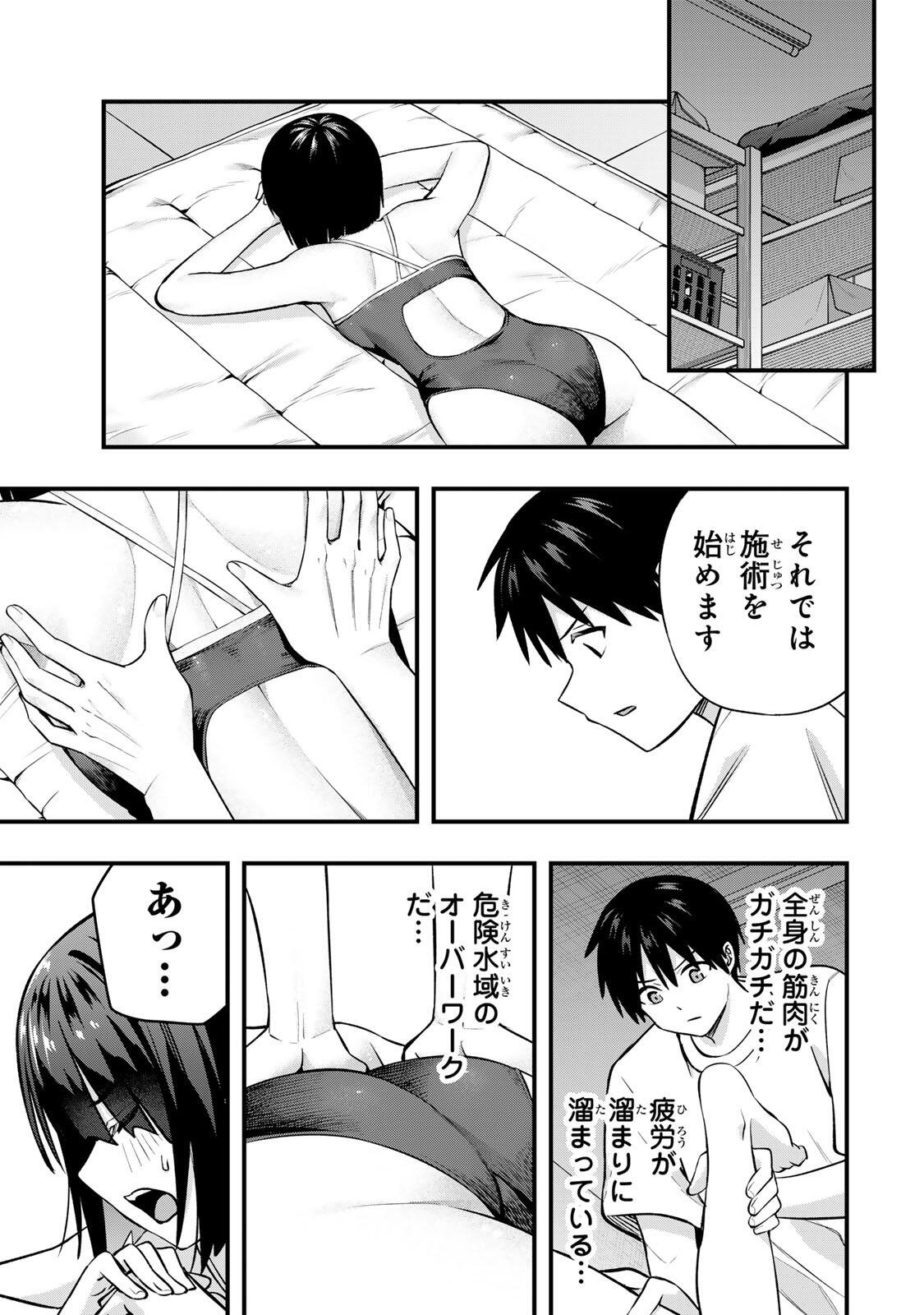 さわらないで小手指くん Chap 132 - Next Chap 133