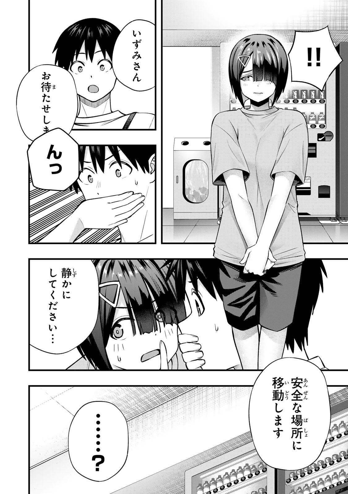 さわらないで小手指くん Chap 132 - Next Chap 133