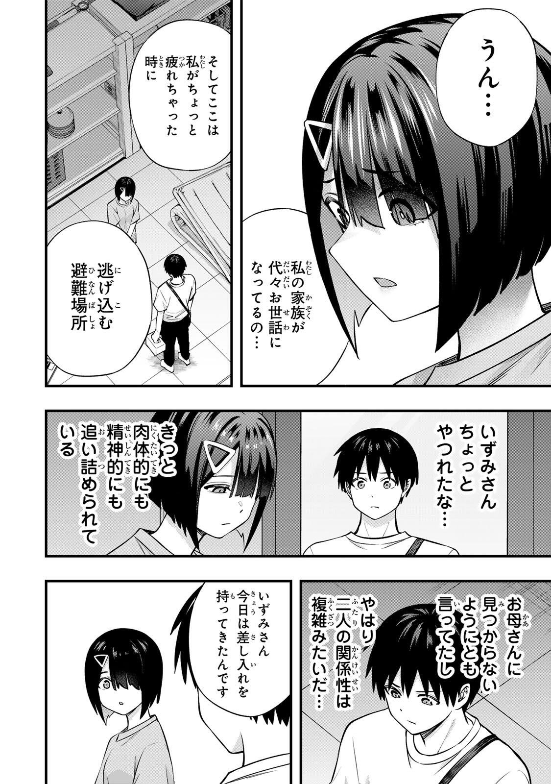 さわらないで小手指くん Chap 132 - Next Chap 133