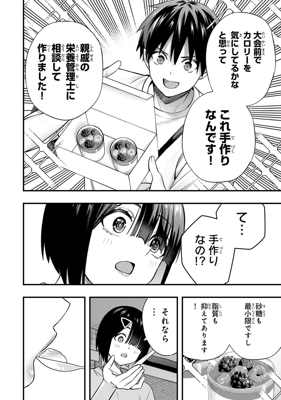 さわらないで小手指くん Chap 132 - Next Chap 133
