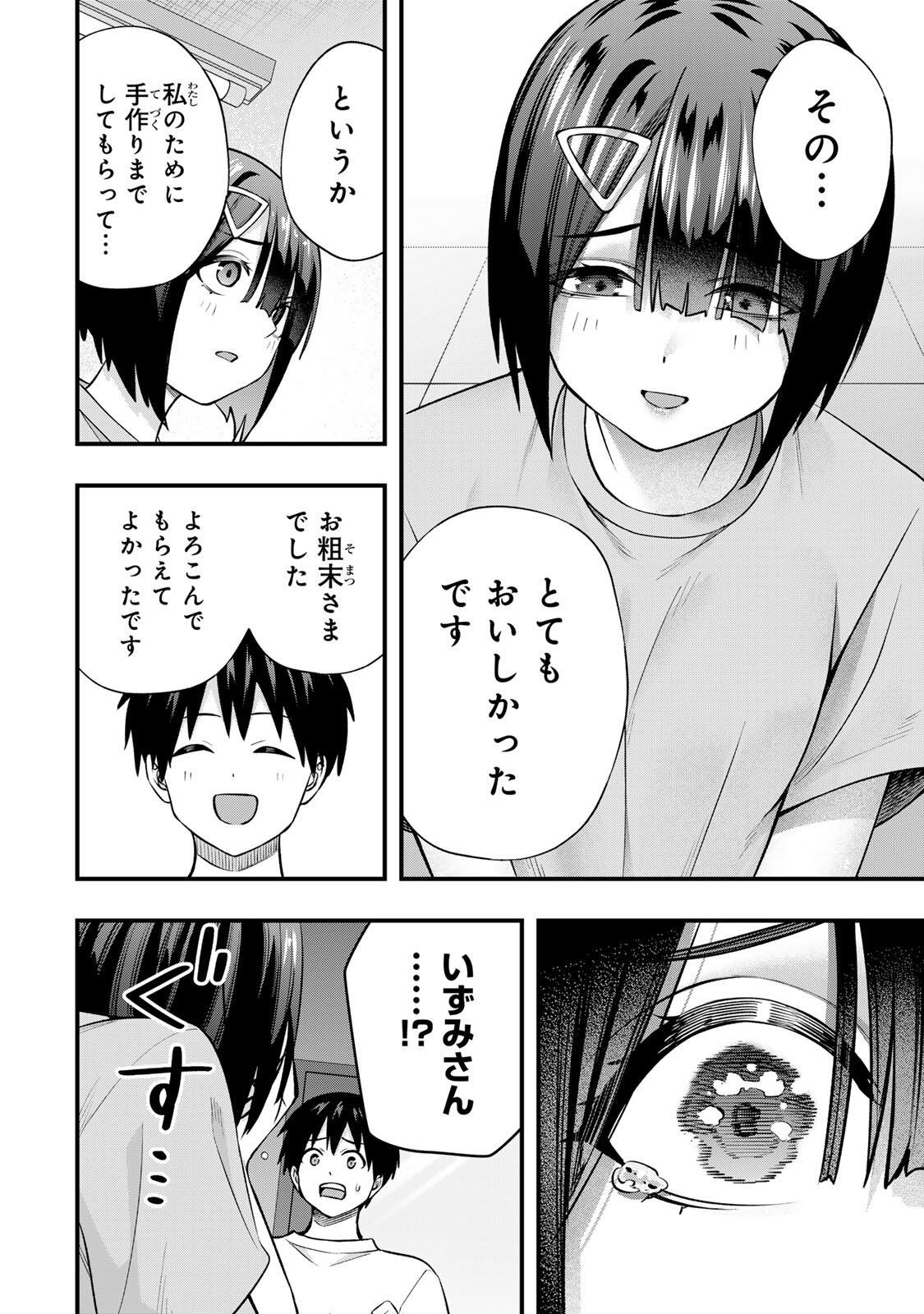 さわらないで小手指くん Chap 132 - Next Chap 133