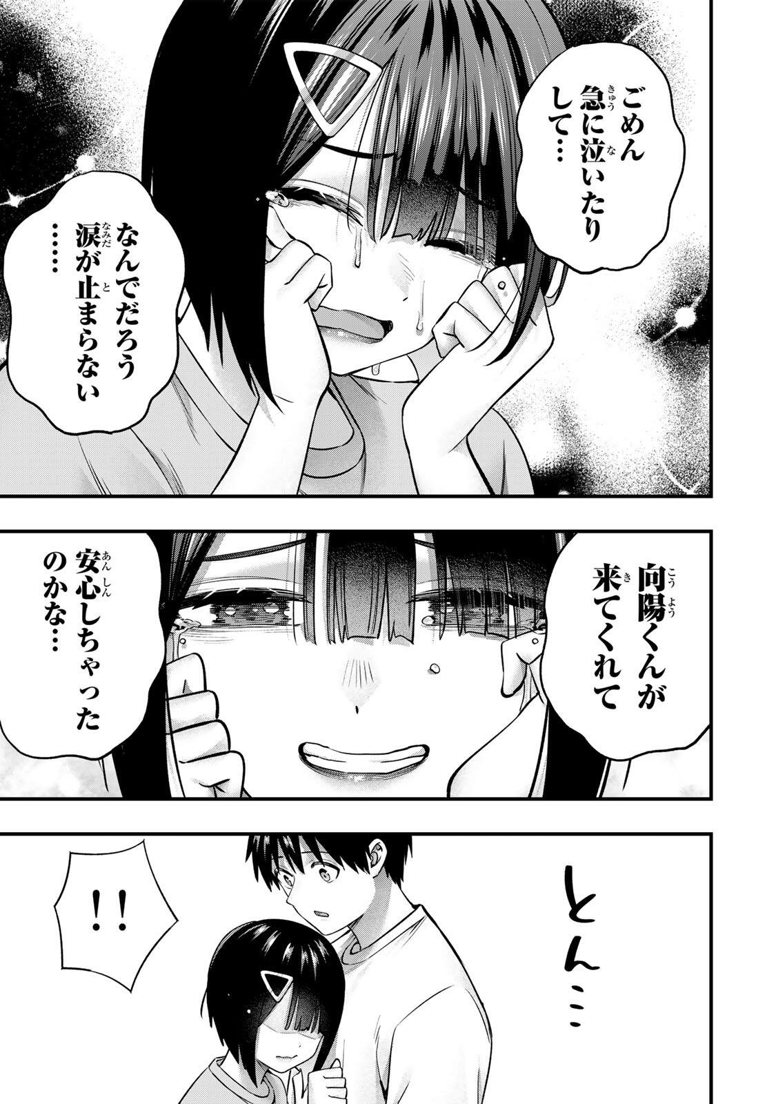 さわらないで小手指くん Chap 132 - Next Chap 133