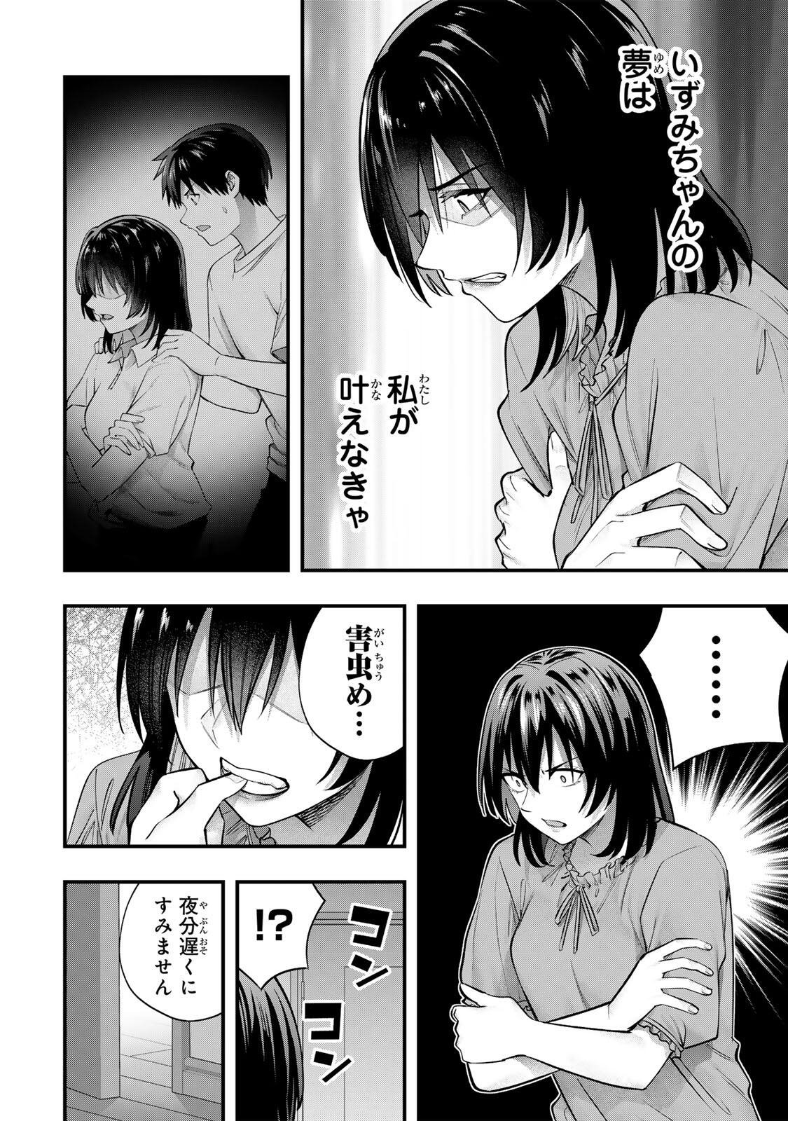 さわらないで小手指くん Chap 133 - Next Chap 134