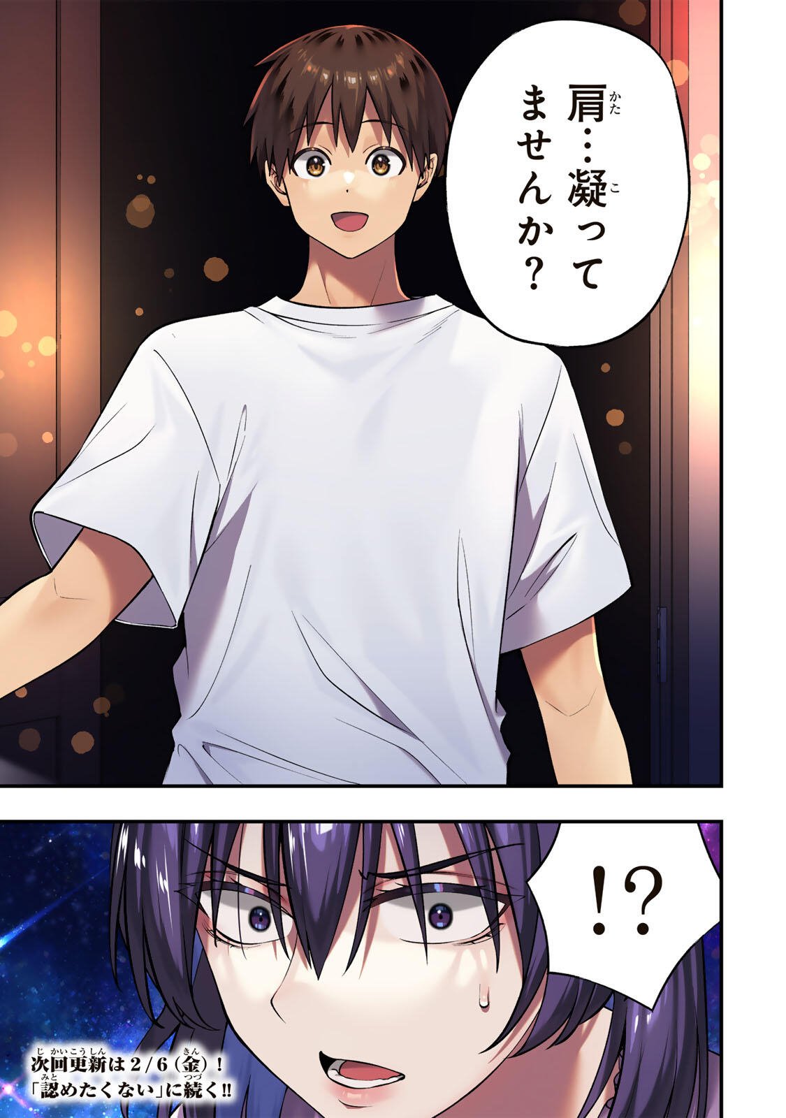 さわらないで小手指くん Chap 133 - Next Chap 134