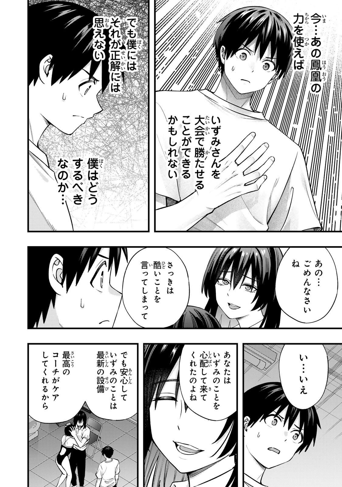 さわらないで小手指くん Chap 133 - Next Chap 134