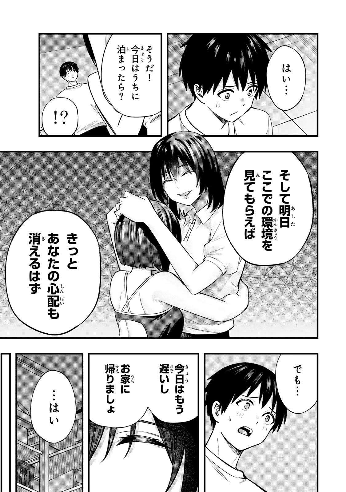 さわらないで小手指くん Chap 133 - Next Chap 134