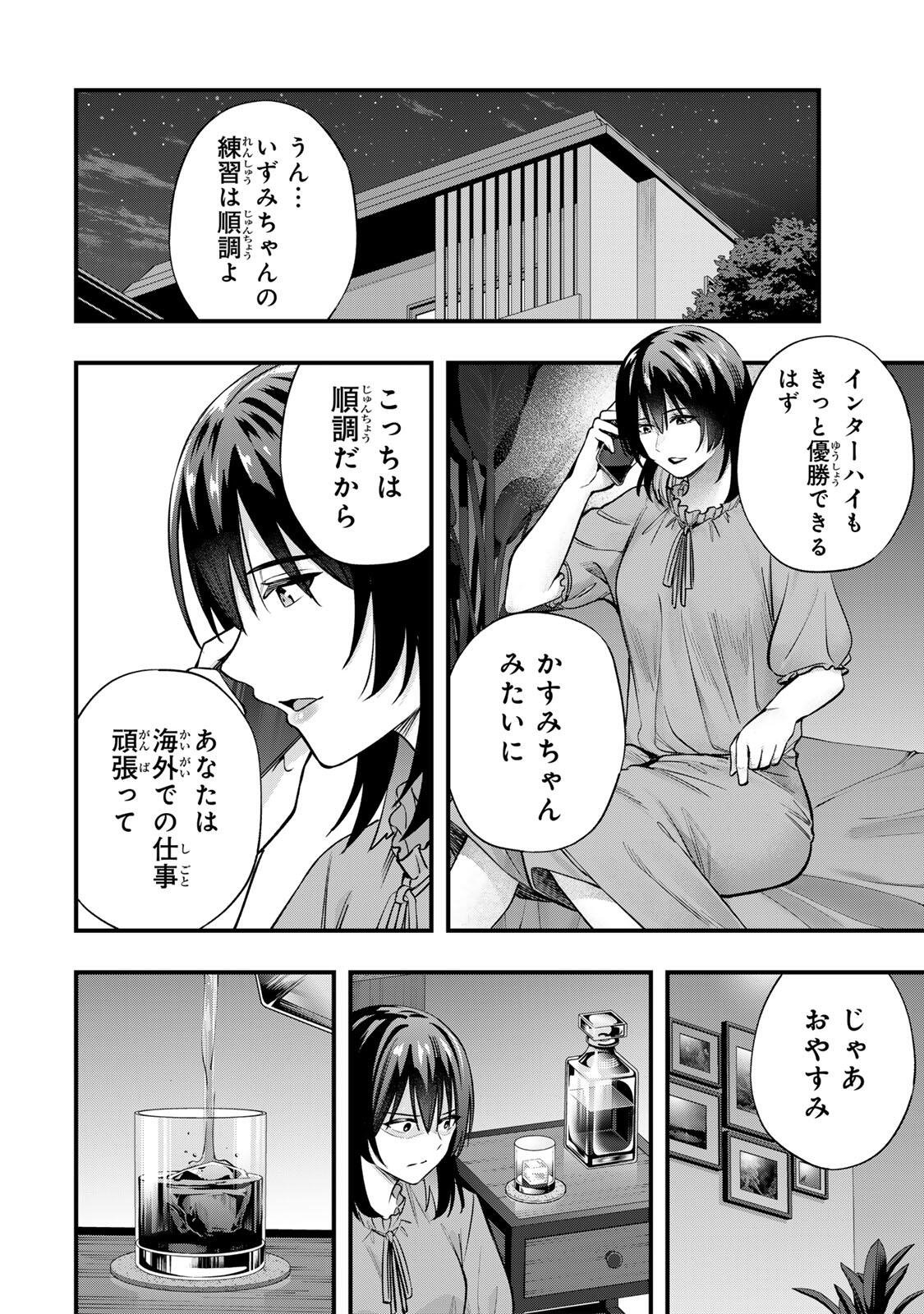 さわらないで小手指くん Chap 133 - Next Chap 134