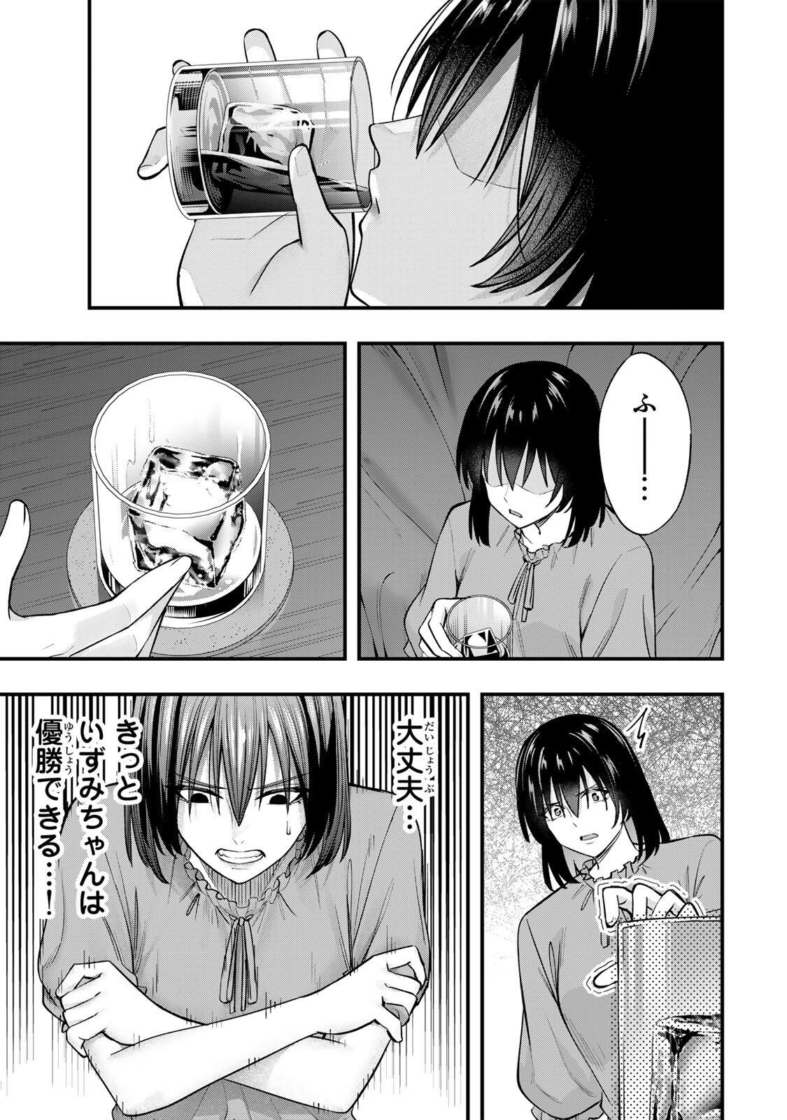さわらないで小手指くん Chap 133 - Next Chap 134