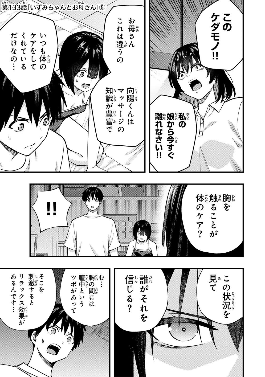 さわらないで小手指くん Chap 133 - Next Chap 134