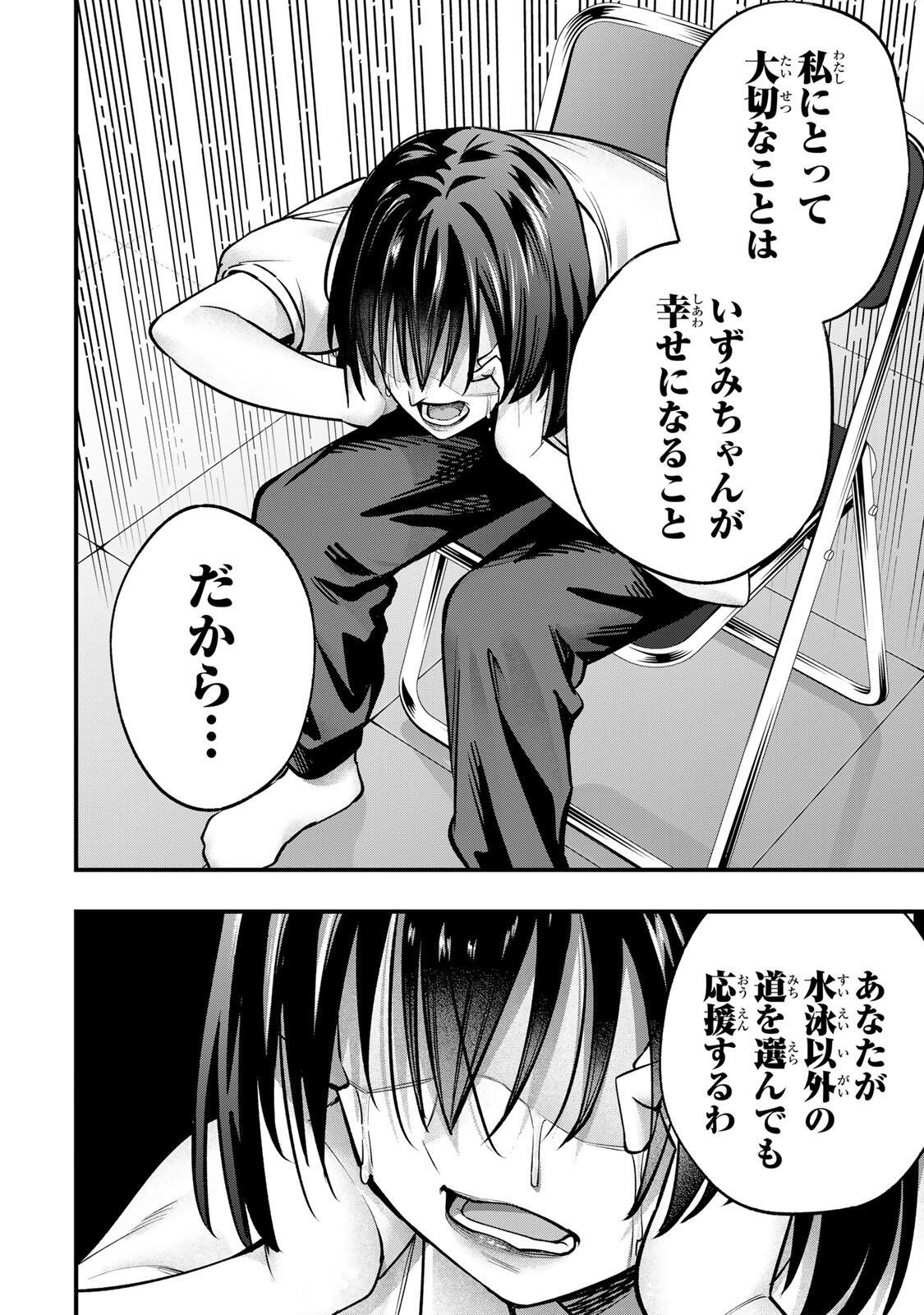 さわらないで小手指くん Chap 133 - Next Chap 134