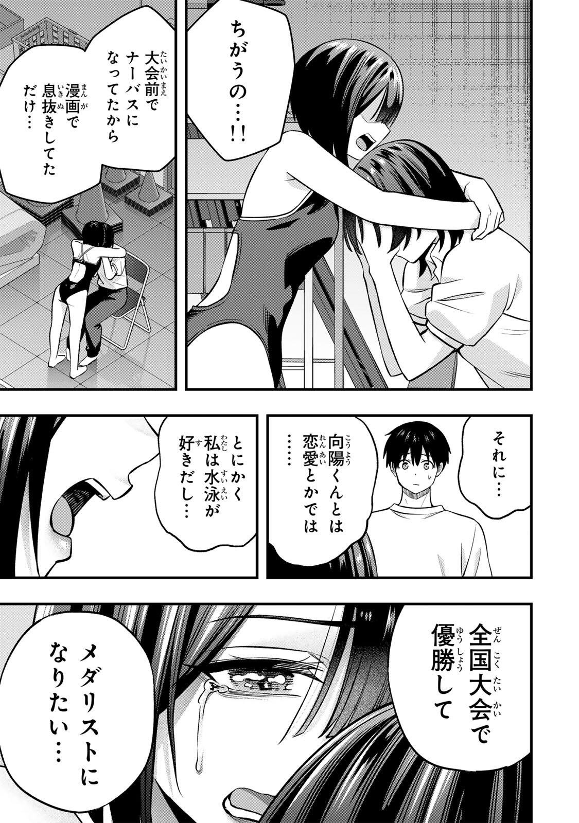 さわらないで小手指くん Chap 133 - Next Chap 134