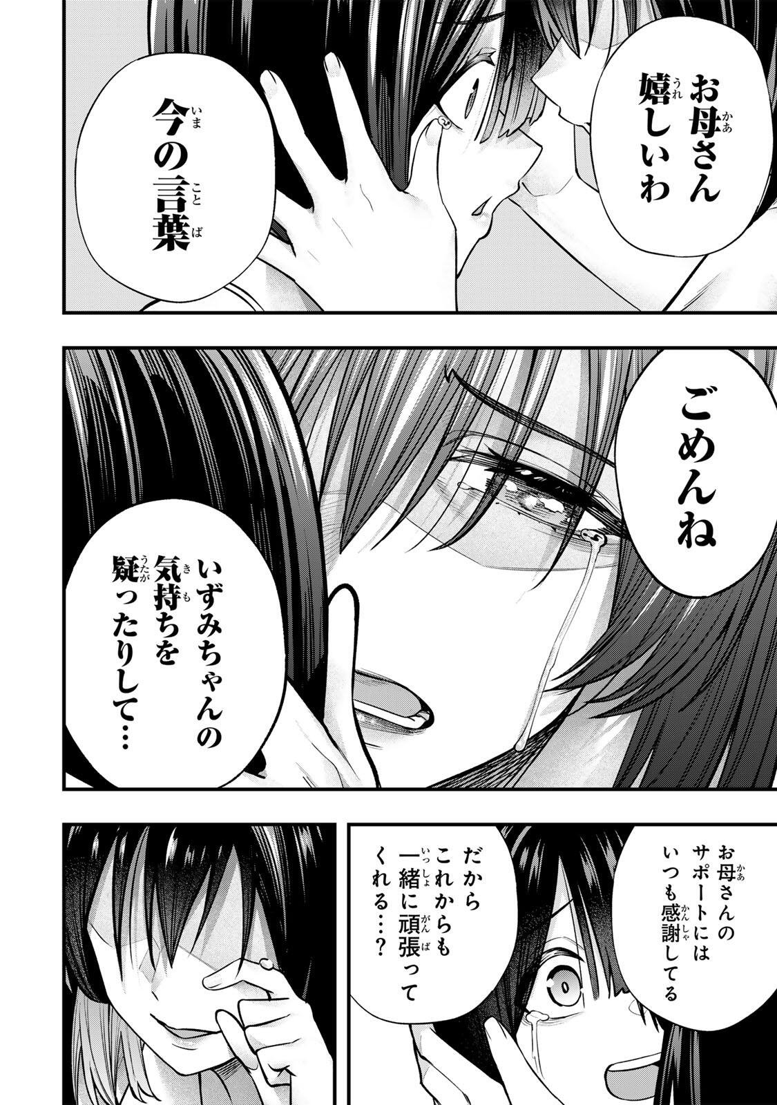 さわらないで小手指くん Chap 133 - Next Chap 134