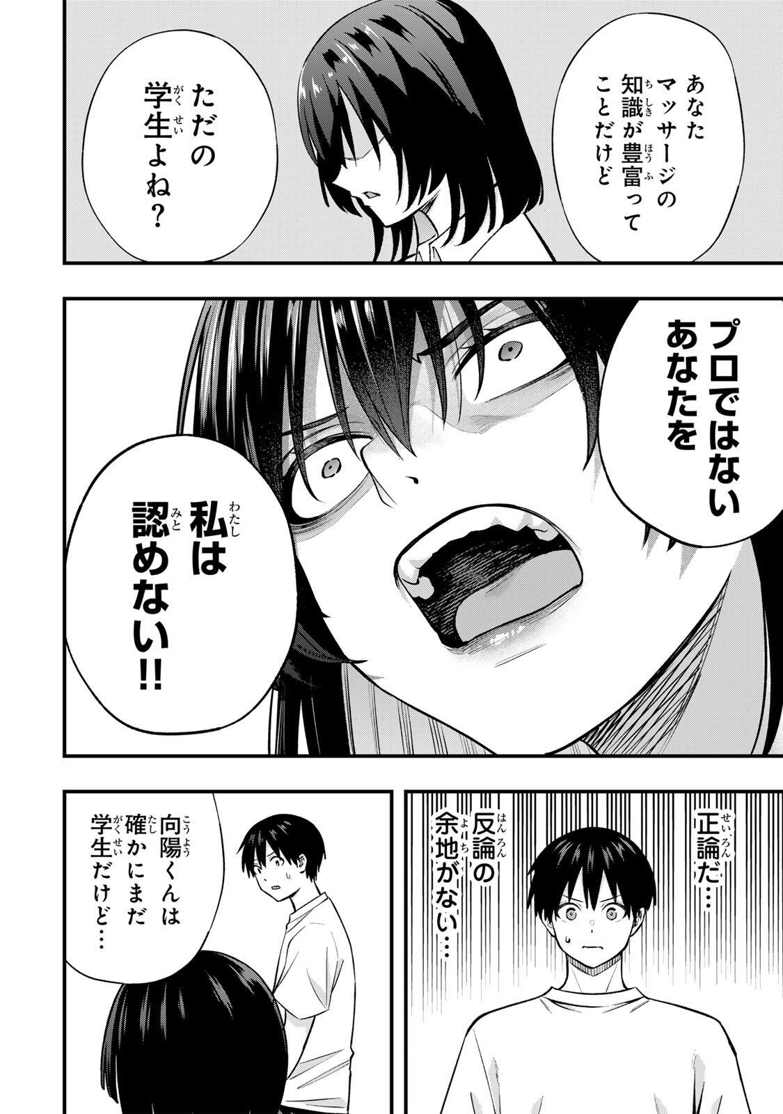 さわらないで小手指くん Chap 133 - Next Chap 134