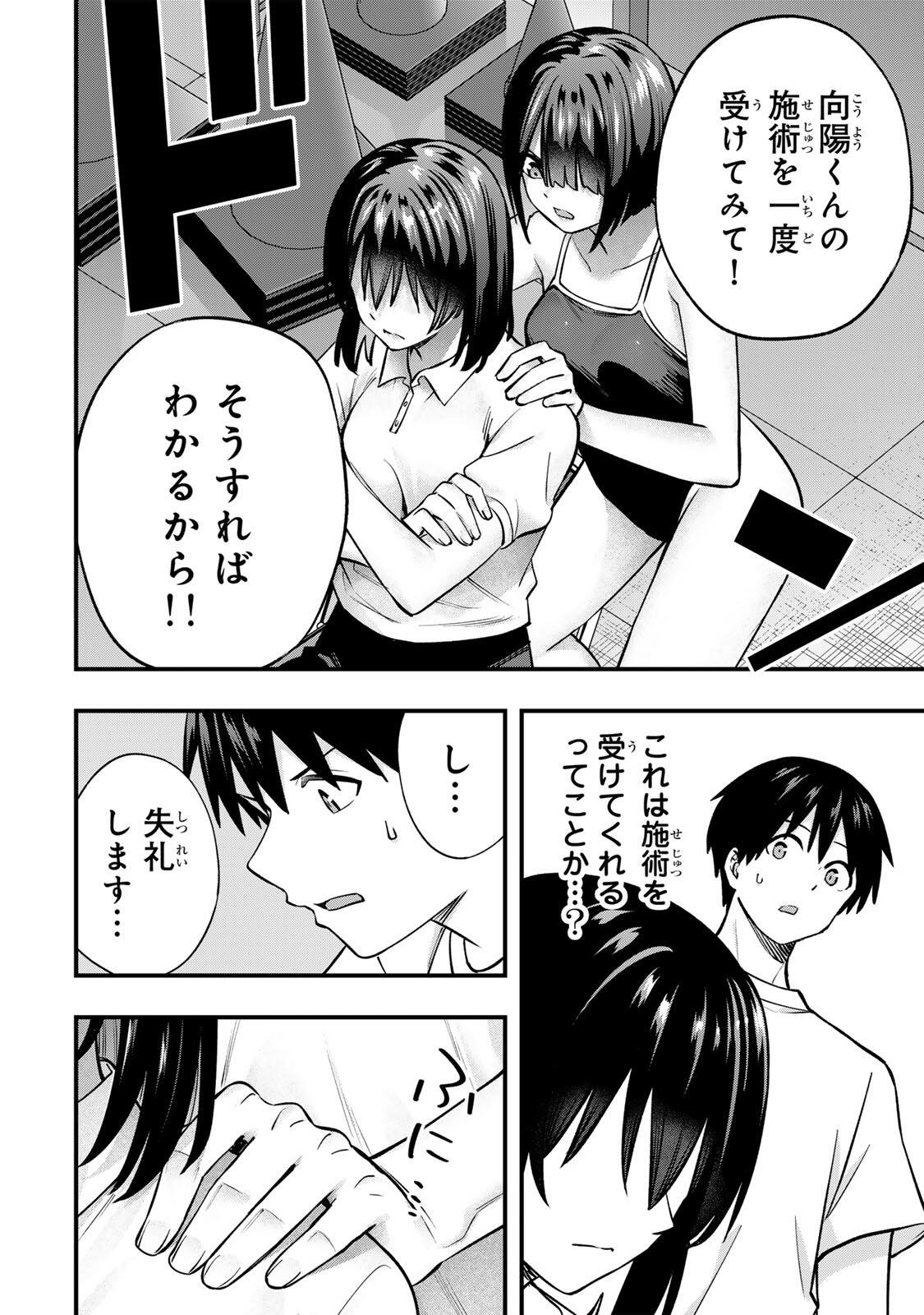 さわらないで小手指くん Chap 133 - Next Chap 134