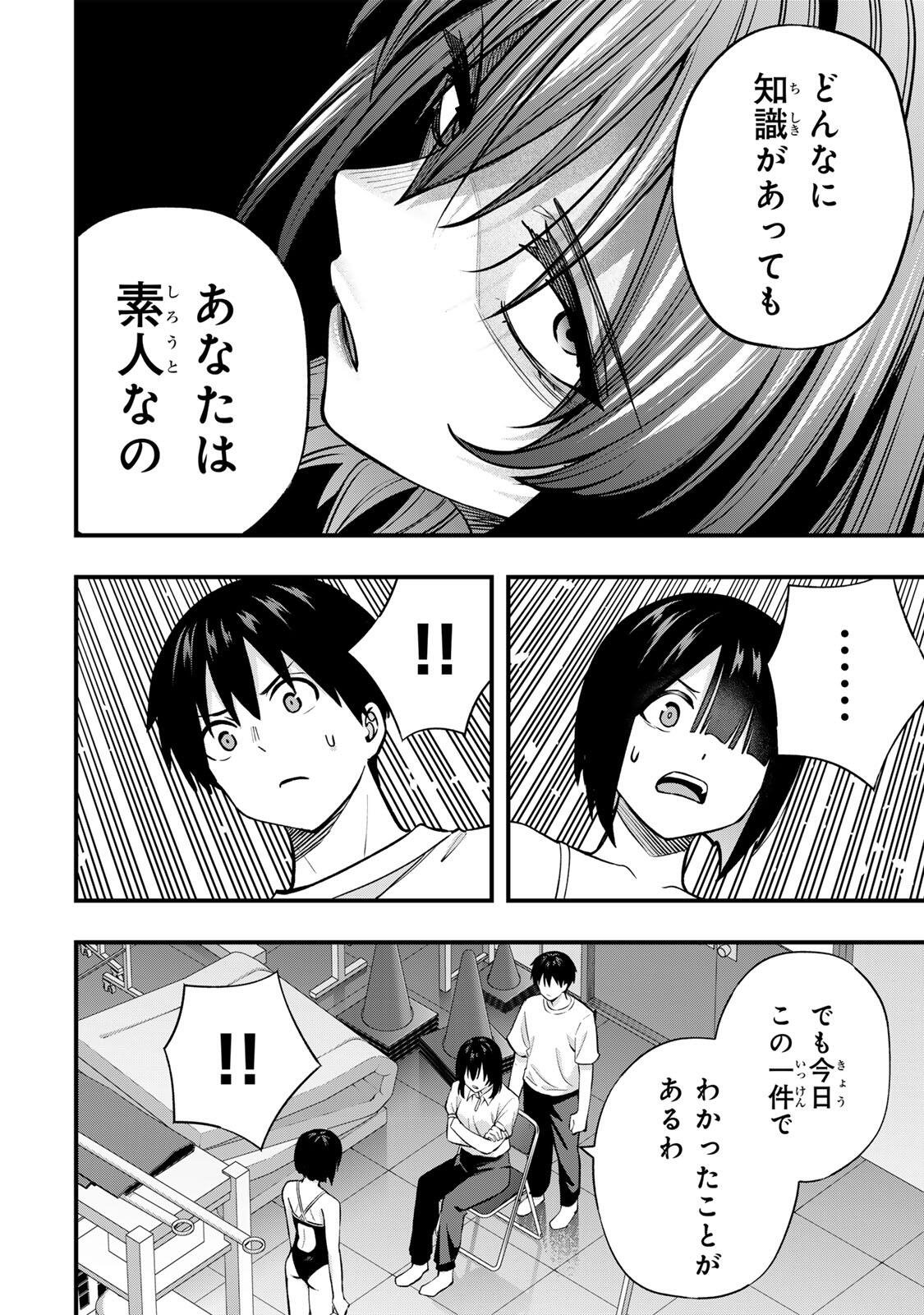 さわらないで小手指くん Chap 133 - Next Chap 134