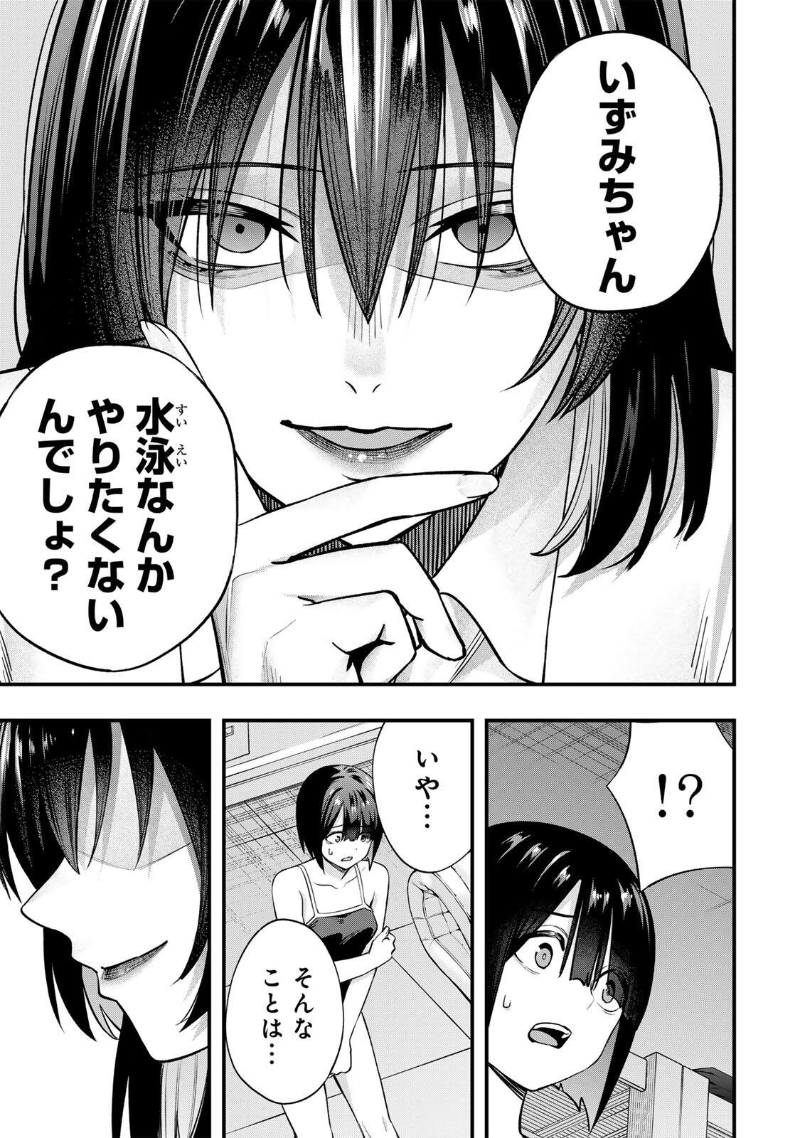 さわらないで小手指くん Chap 133 - Next Chap 134