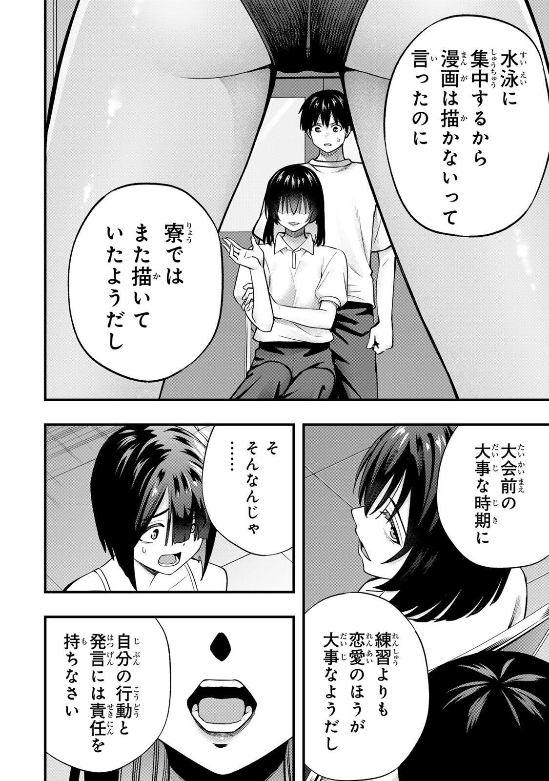 さわらないで小手指くん Chap 133 - Next Chap 134