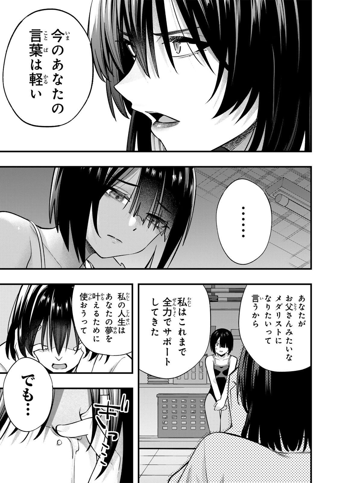 さわらないで小手指くん Chap 133 - Next Chap 134