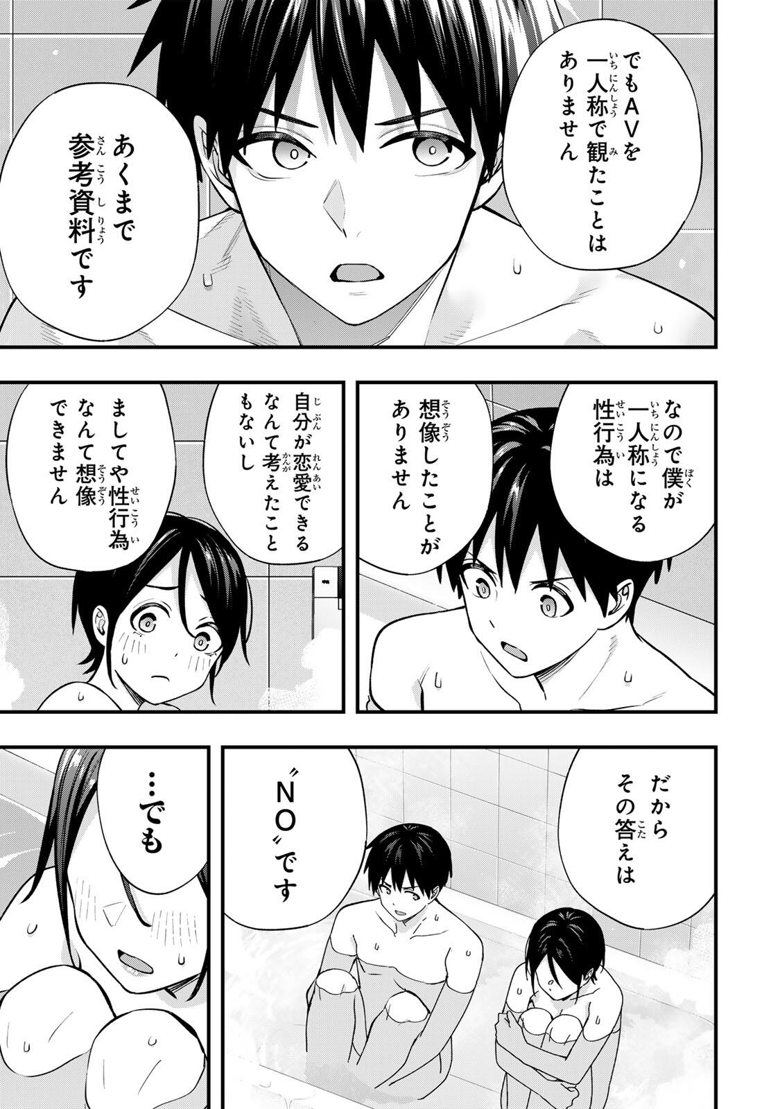 さわらないで小手指くん Chap 140 - Next Chap 141
