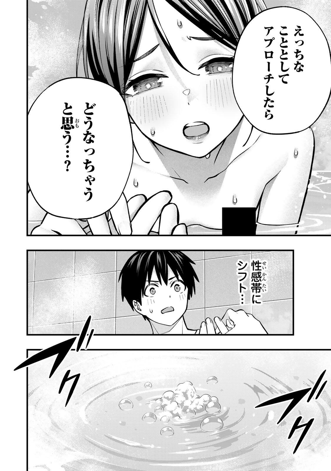 さわらないで小手指くん Chap 140 - Next Chap 141