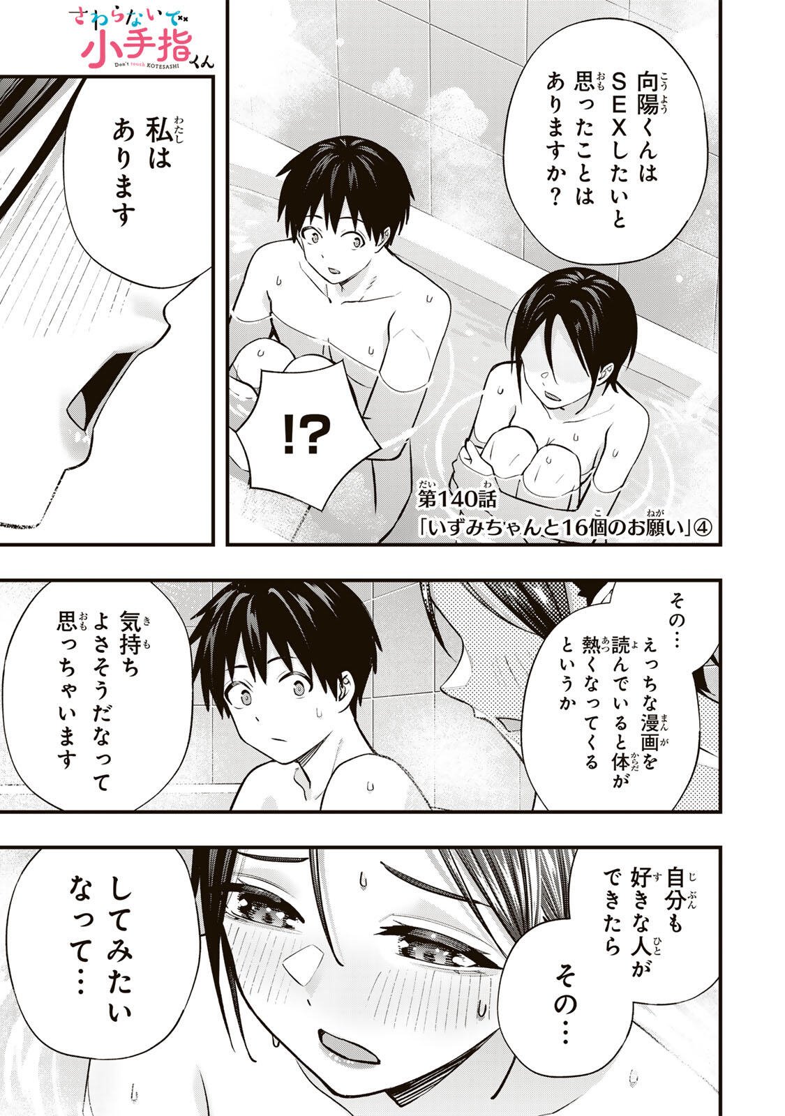 さわらないで小手指くん Chap 140 - Next Chap 141