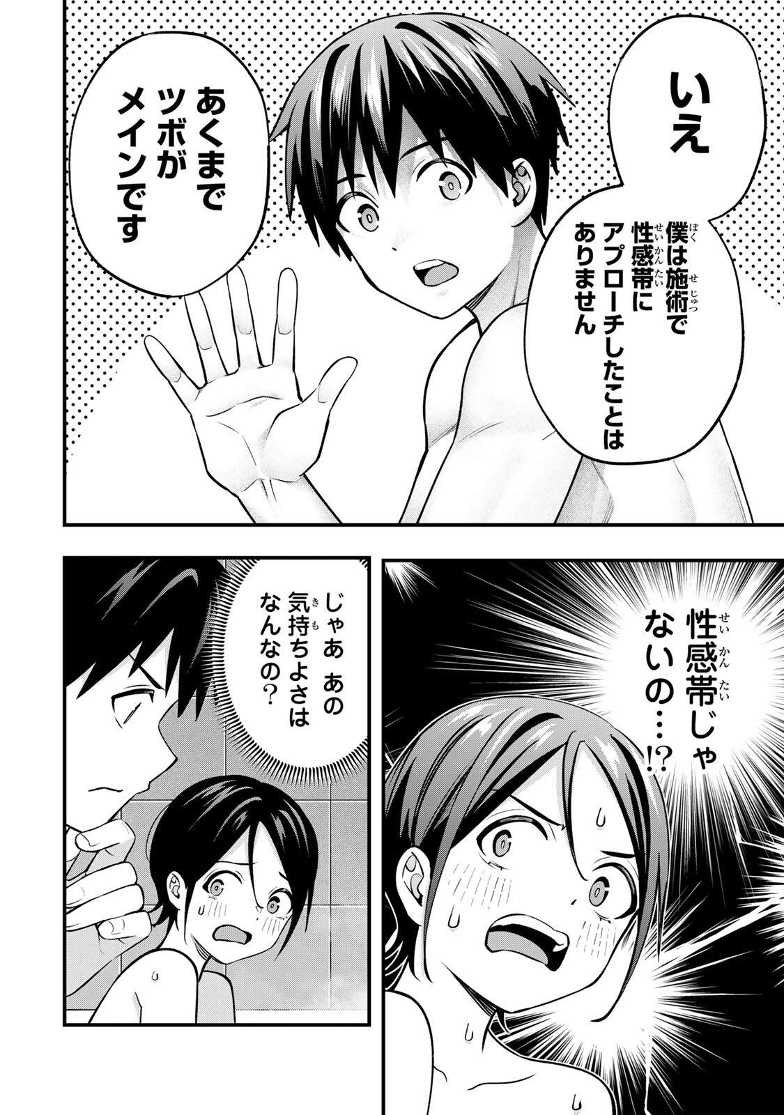 さわらないで小手指くん Chap 140 - Next Chap 141