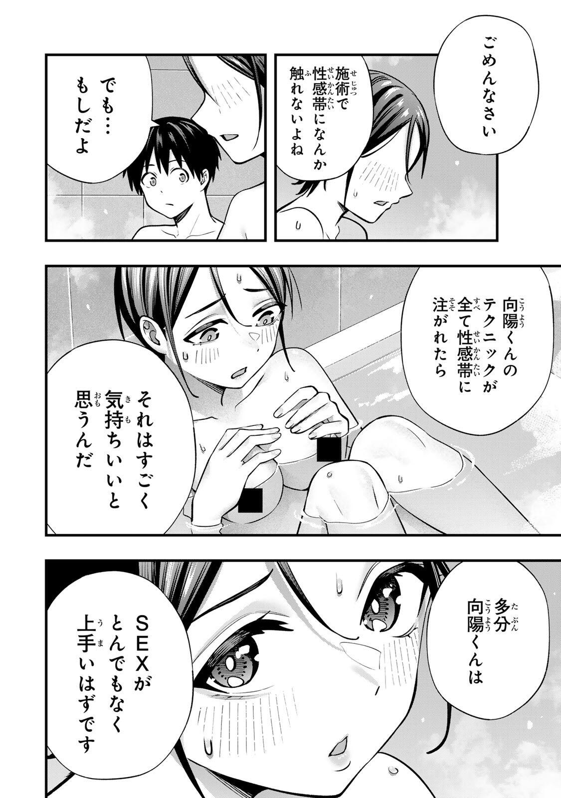 さわらないで小手指くん Chap 140 - Next Chap 141