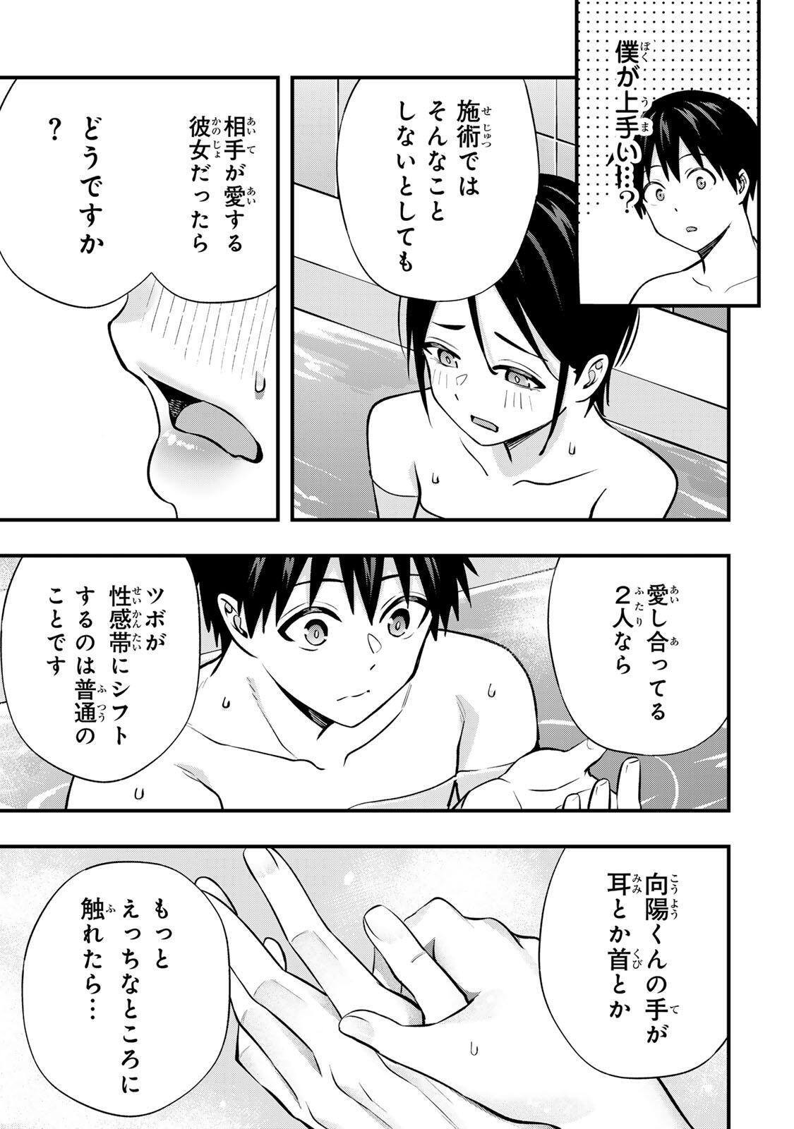 さわらないで小手指くん Chap 140 - Next Chap 141
