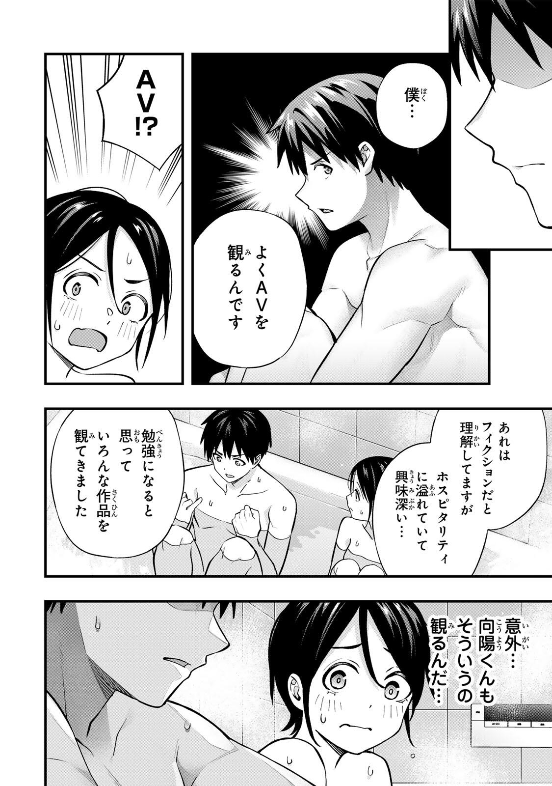 さわらないで小手指くん Chap 140 - Next Chap 141