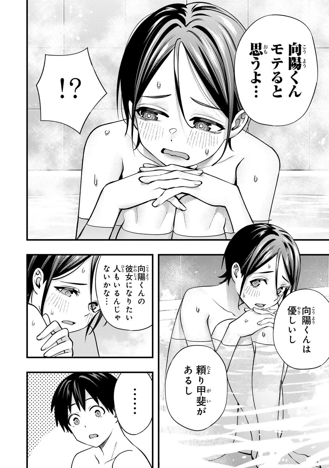 さわらないで小手指くん Chap 140 - Next Chap 141