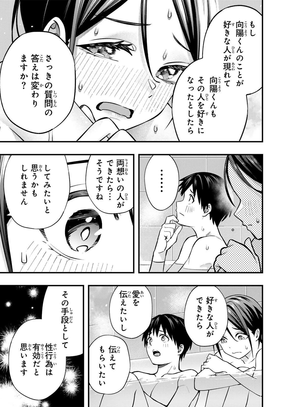 さわらないで小手指くん Chap 140 - Next Chap 141