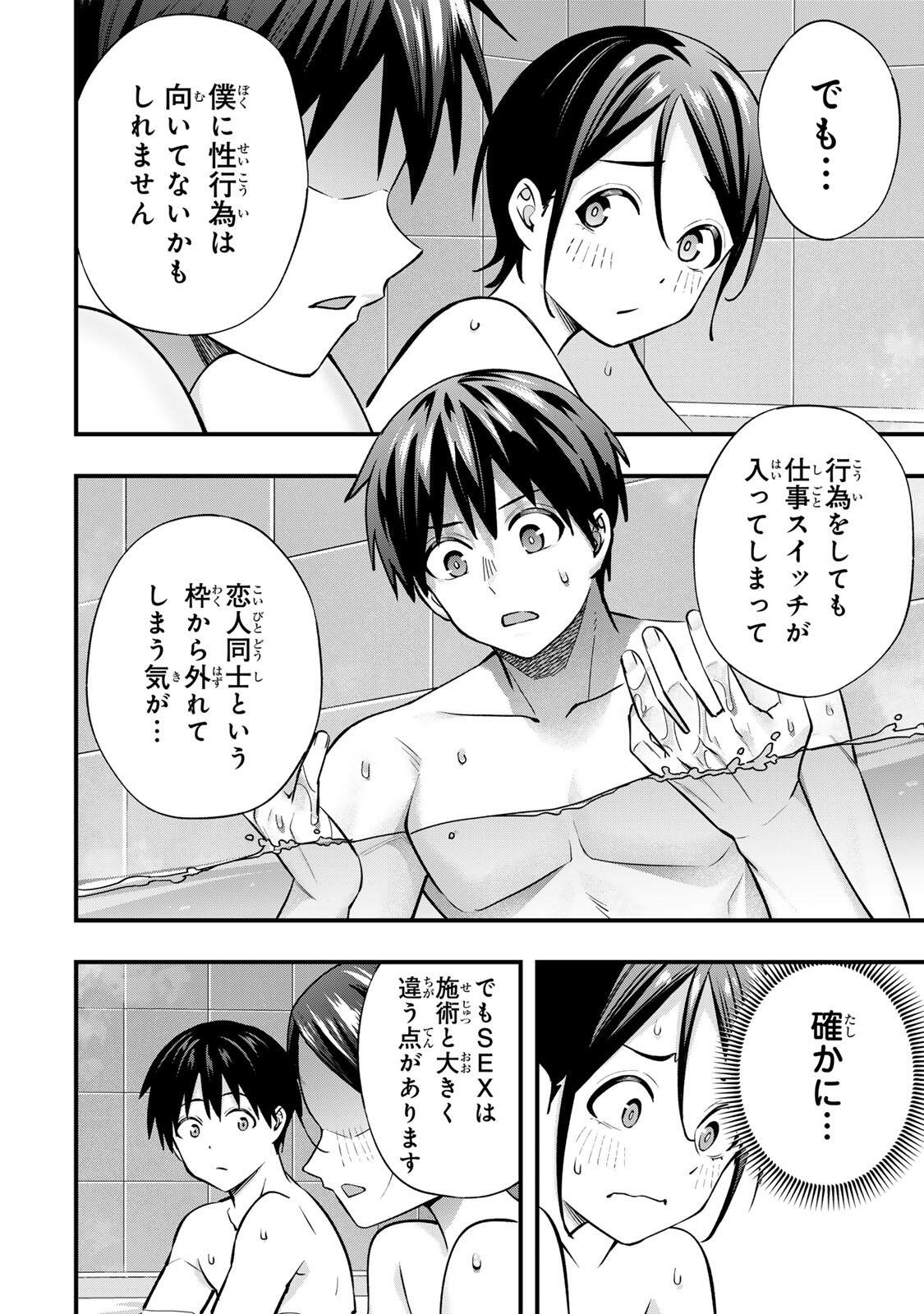 さわらないで小手指くん Chap 140 - Next Chap 141
