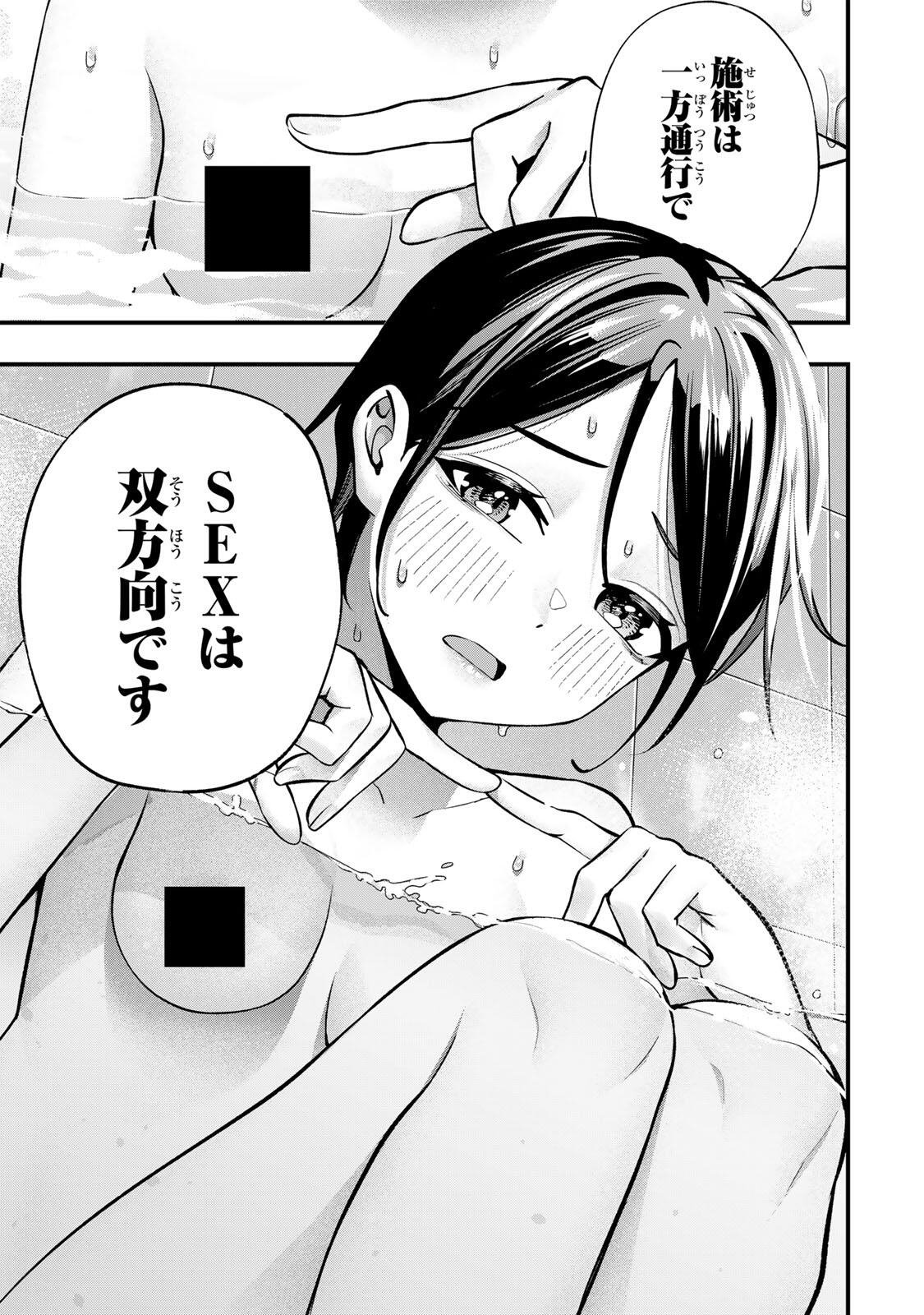 さわらないで小手指くん Chap 140 - Next Chap 141