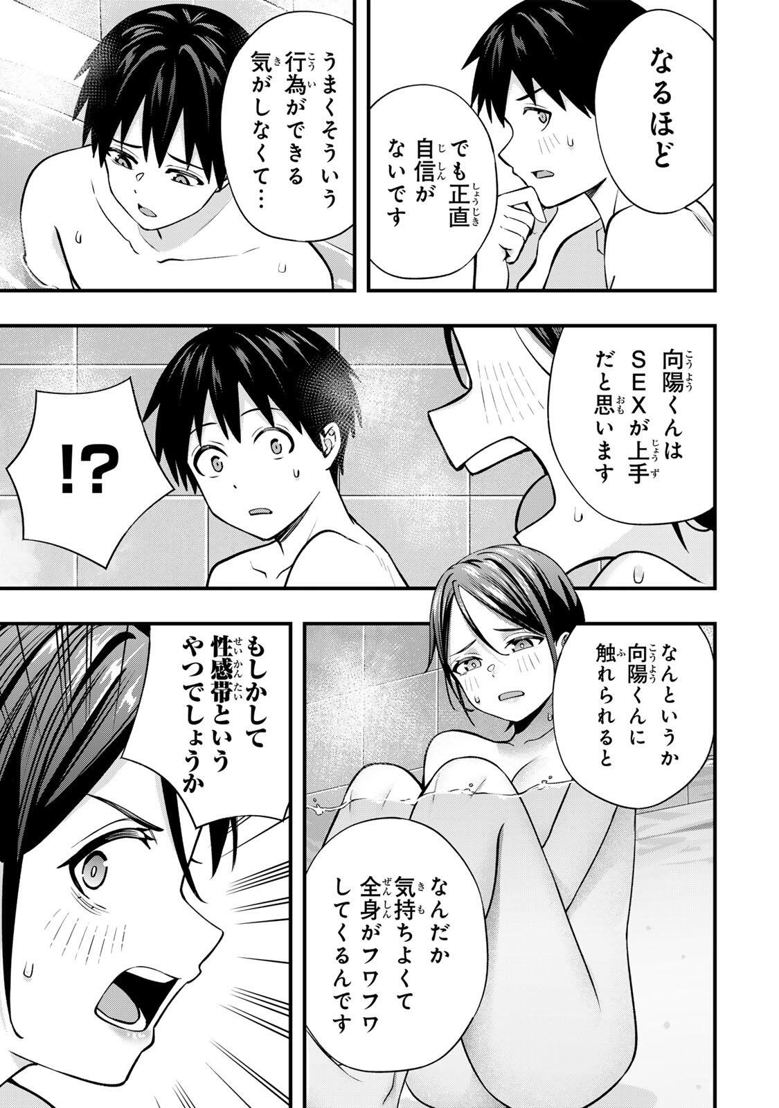 さわらないで小手指くん Chap 140 - Next Chap 141