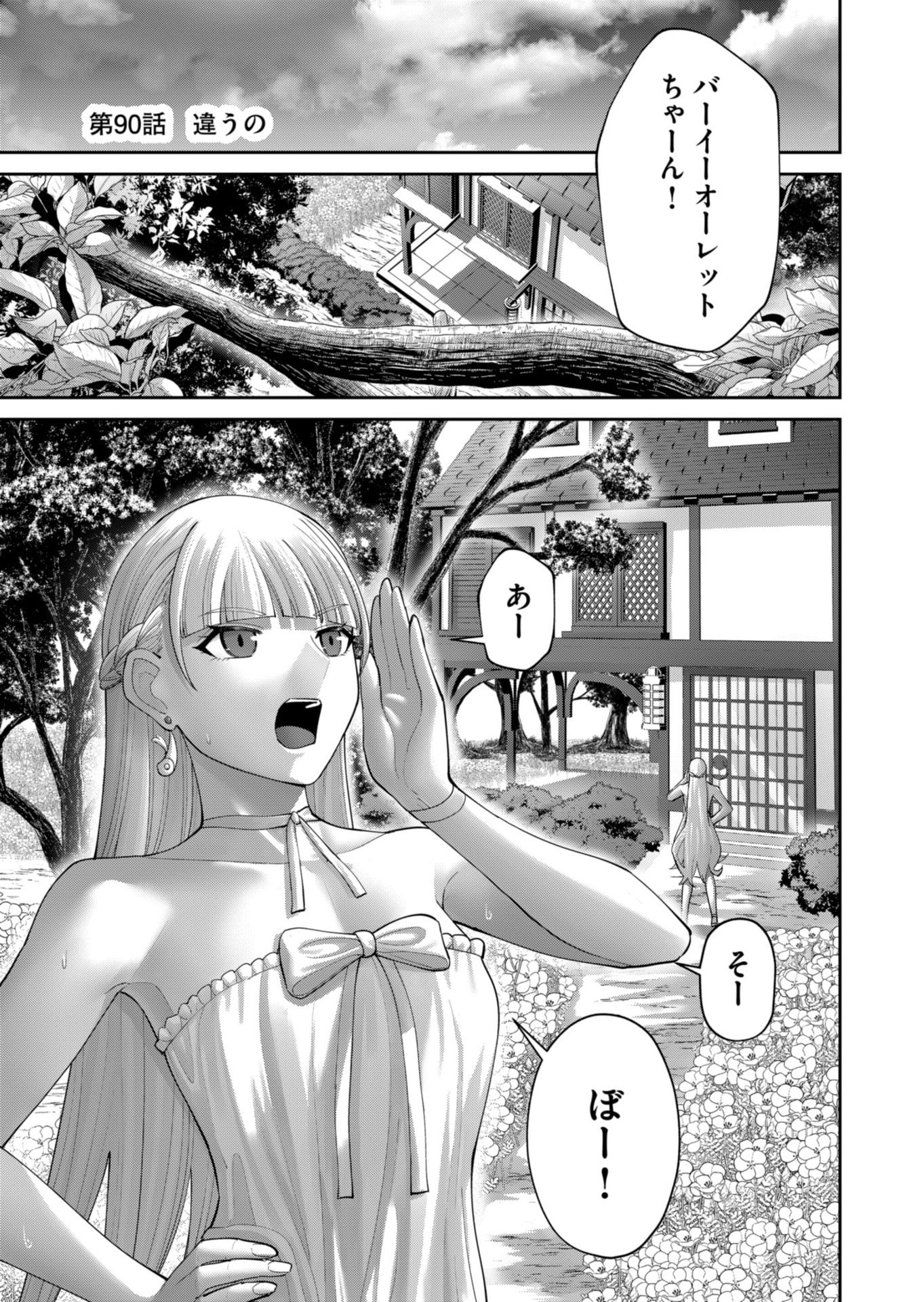 Savage Hero Chap 90 - Next Chap 91