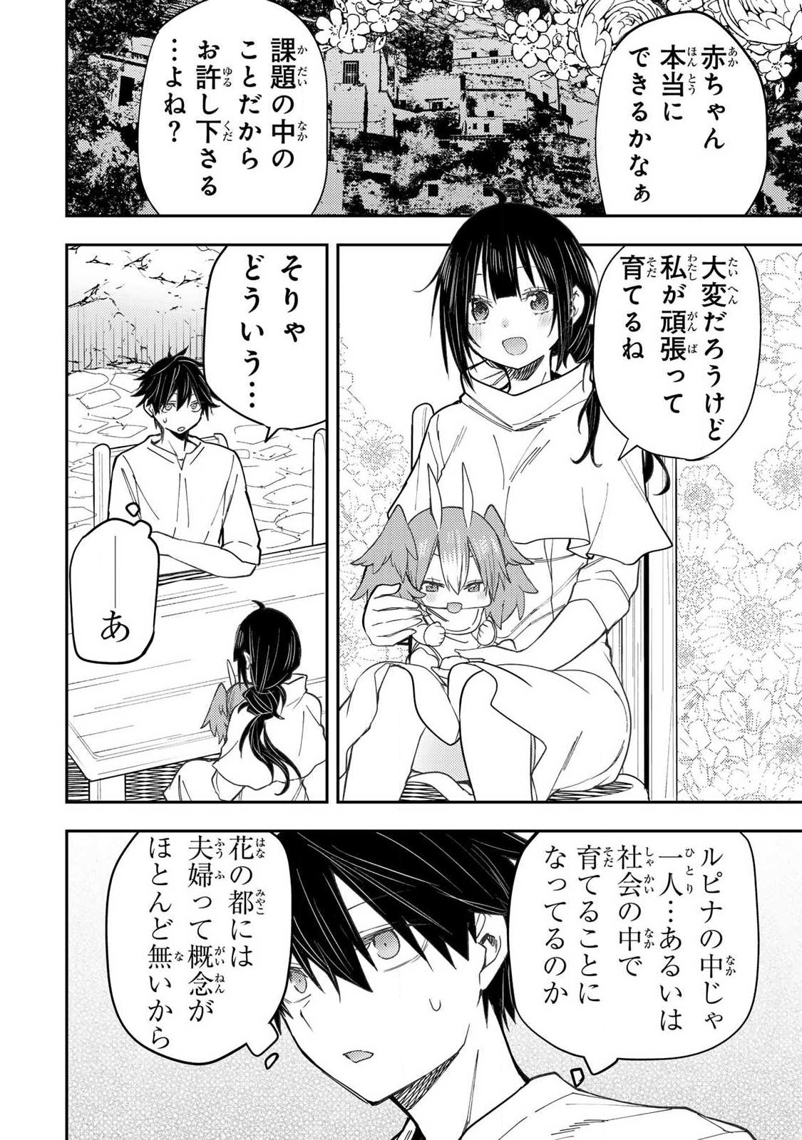 聖なる乙女と秘めごとを Chap 77 - Next Chap 78