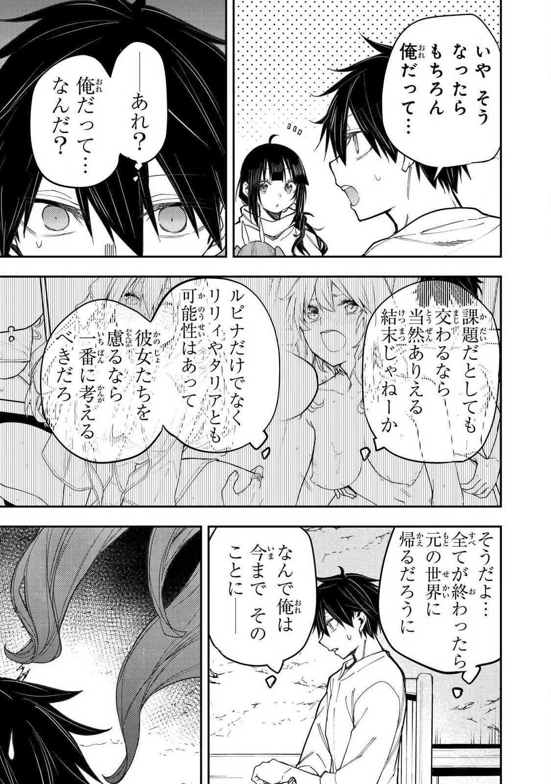 聖なる乙女と秘めごとを Chap 77 - Next Chap 78