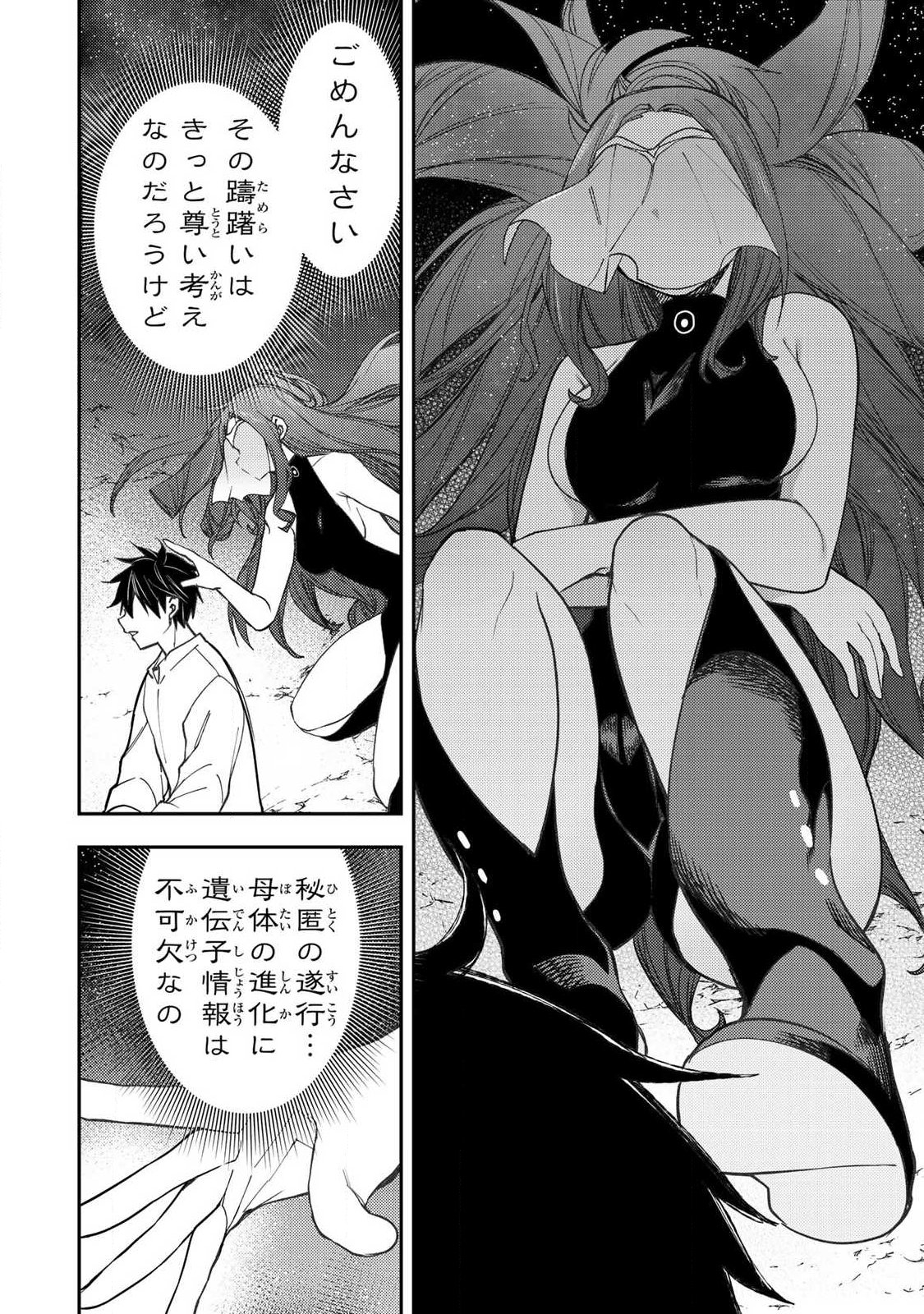 聖なる乙女と秘めごとを Chap 77 - Next Chap 78