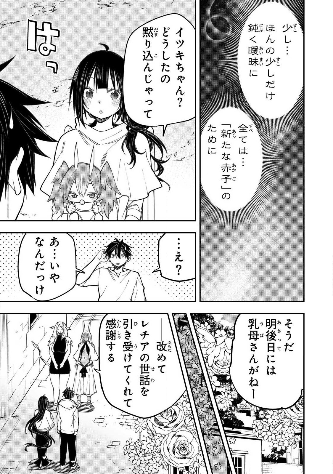 聖なる乙女と秘めごとを Chap 77 - Next Chap 78