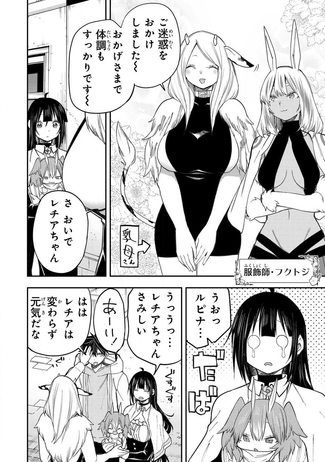 聖なる乙女と秘めごとを Chap 77 - Next Chap 78