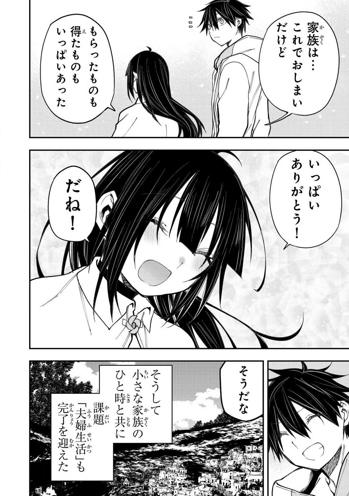 聖なる乙女と秘めごとを Chap 77 - Next Chap 78