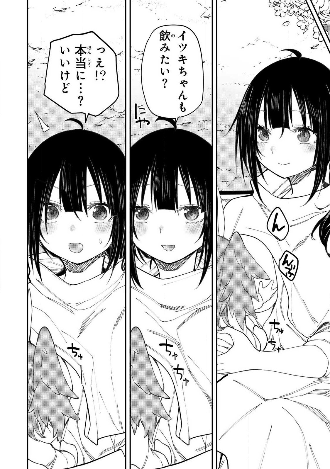 聖なる乙女と秘めごとを Chap 77 - Next Chap 78