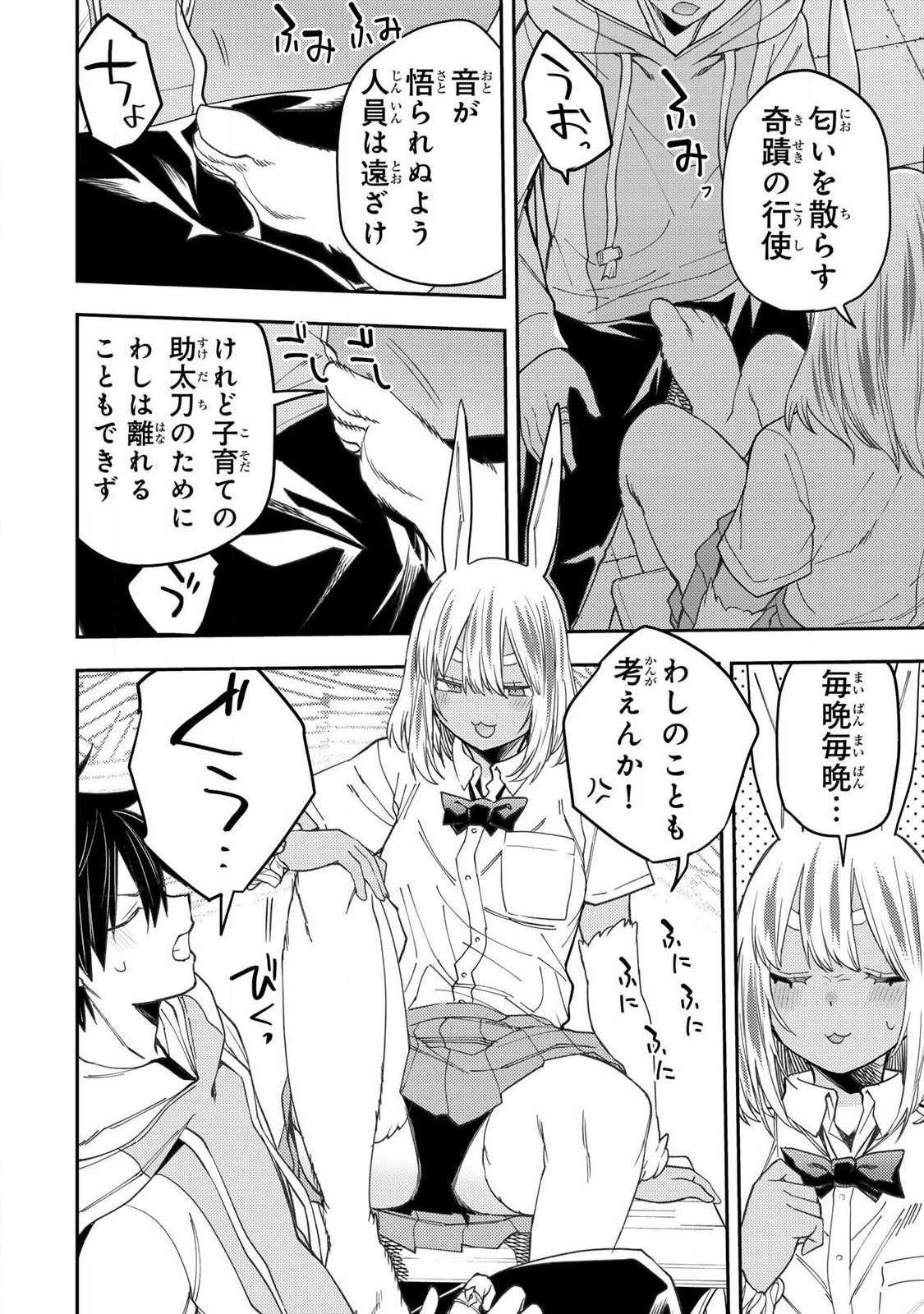 聖なる乙女と秘めごとを Chap 78 - Next Chap 79