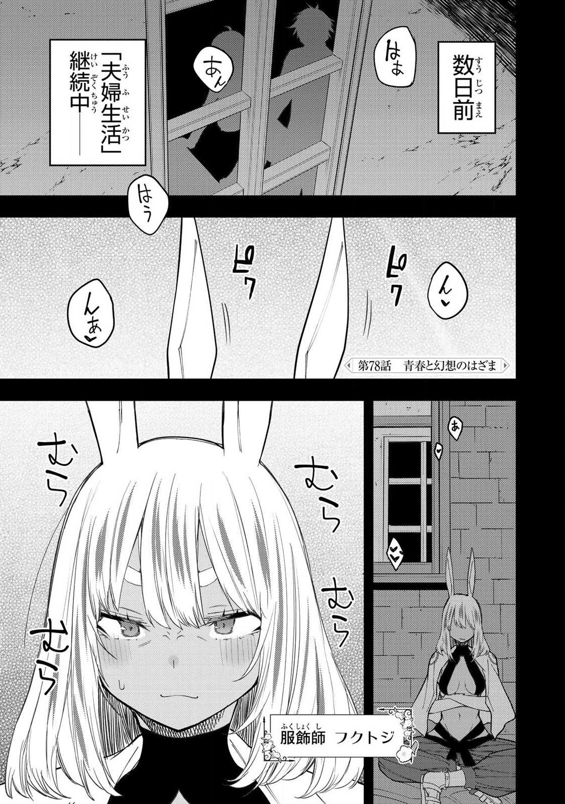 聖なる乙女と秘めごとを Chap 78 - Next Chap 79
