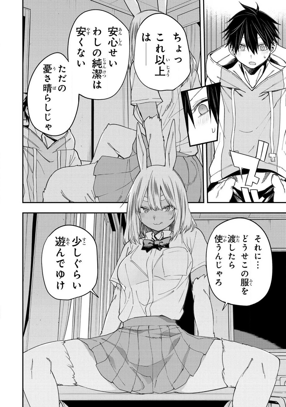 聖なる乙女と秘めごとを Chap 78 - Next Chap 79