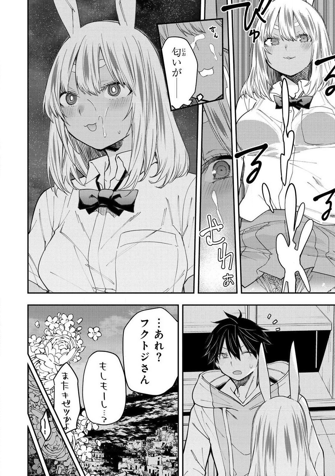 聖なる乙女と秘めごとを Chap 78 - Next Chap 79