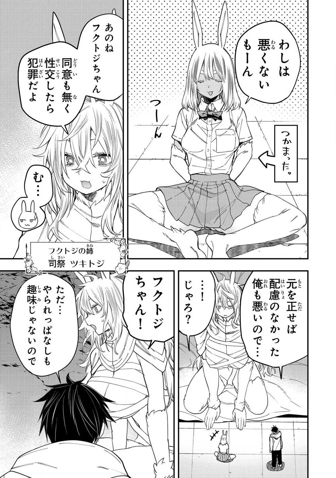 聖なる乙女と秘めごとを Chap 78 - Next Chap 79